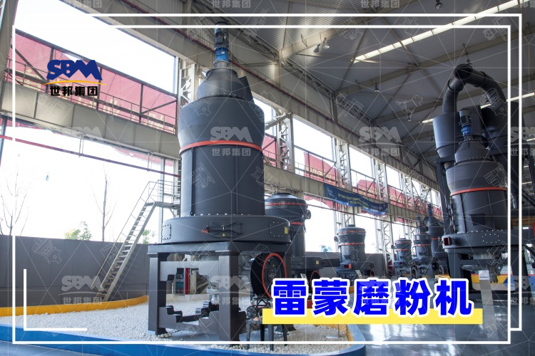 雷蒙磨粉機的安裝過程解析，助你輕松上手，高效運行！