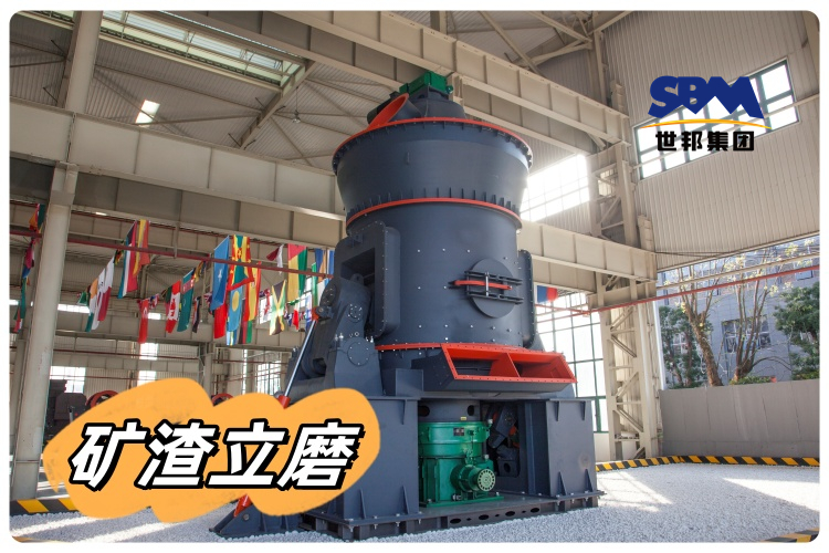 怎樣充分利用礦渣立磨，提高生產(chǎn)效率和產(chǎn)品質(zhì)量？