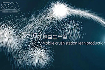 精益生產(chǎn)篇-K系列移動(dòng)站